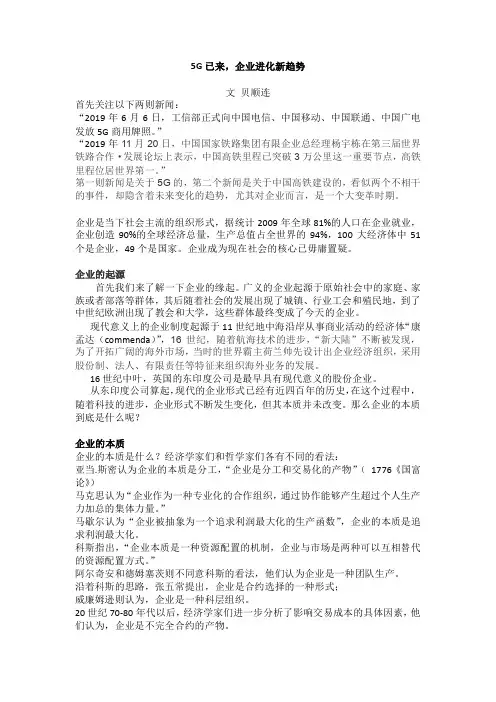 5G已来,企业进化新趋势