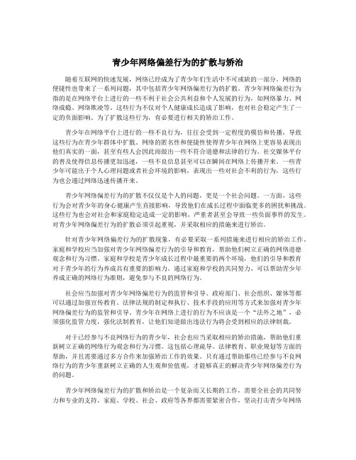 青少年网络偏差行为的扩散与矫治