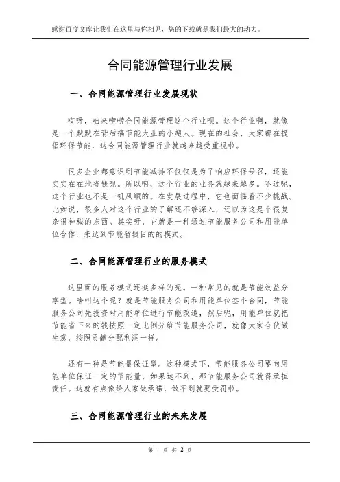 合同能源管理行业发展