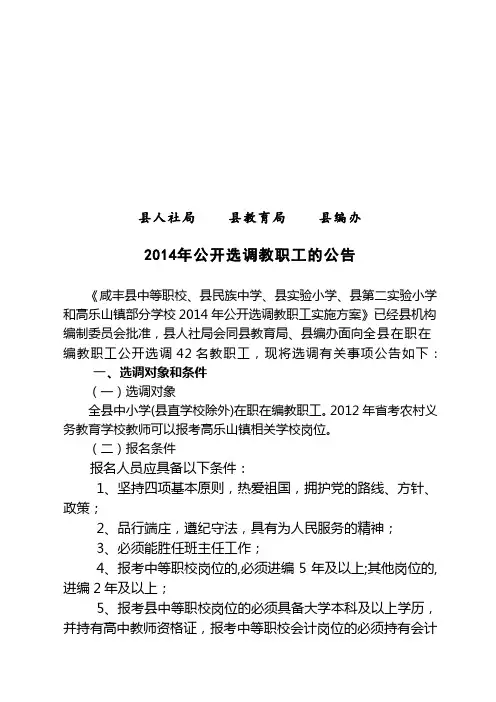 2014年招考教师公告