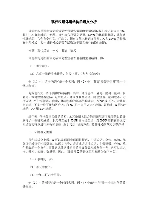 现代汉语体谓结构的语义分析
