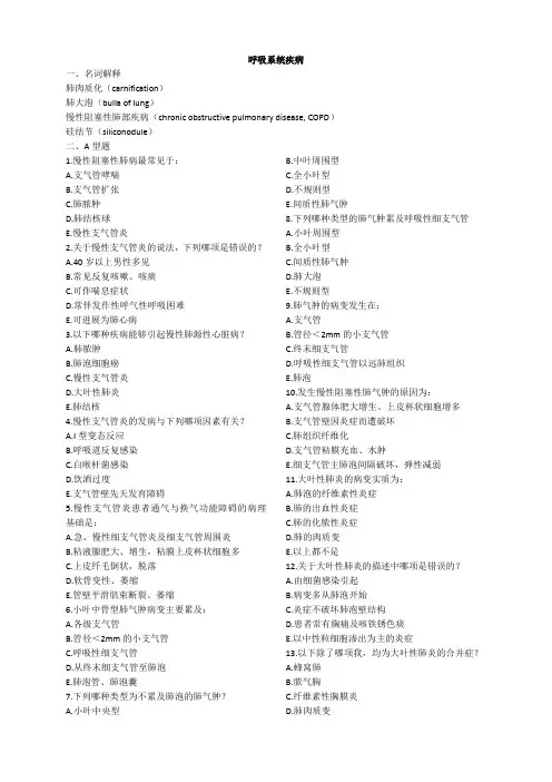 病理学练习题(含答案)：呼吸系统疾病