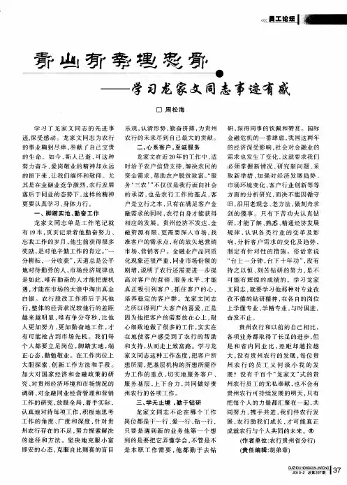 青山有幸埋忠骨--学习龙家文同志事迹有感