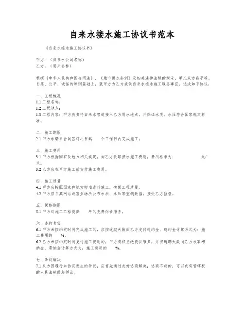 自来水接水施工协议书范本