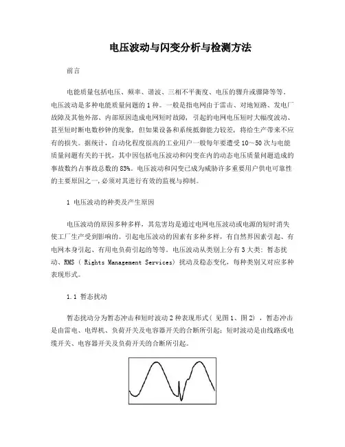电能质量之电压波动与闪变分析与检测方法