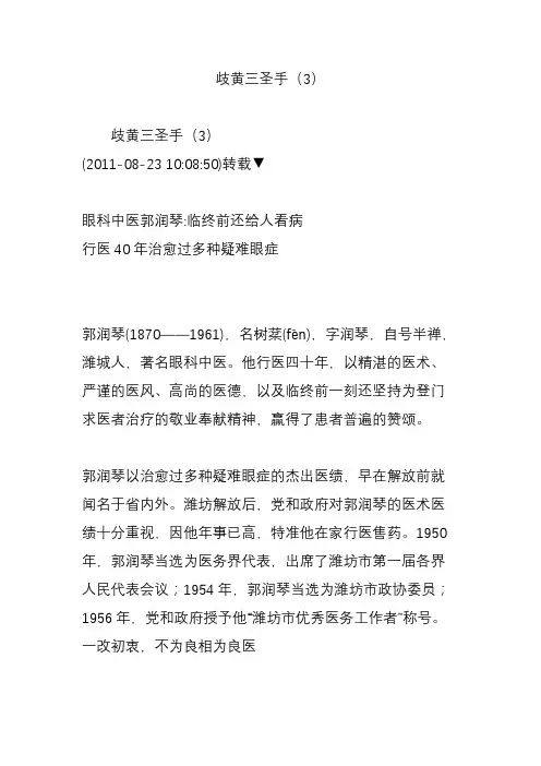 歧黄三圣手(3)