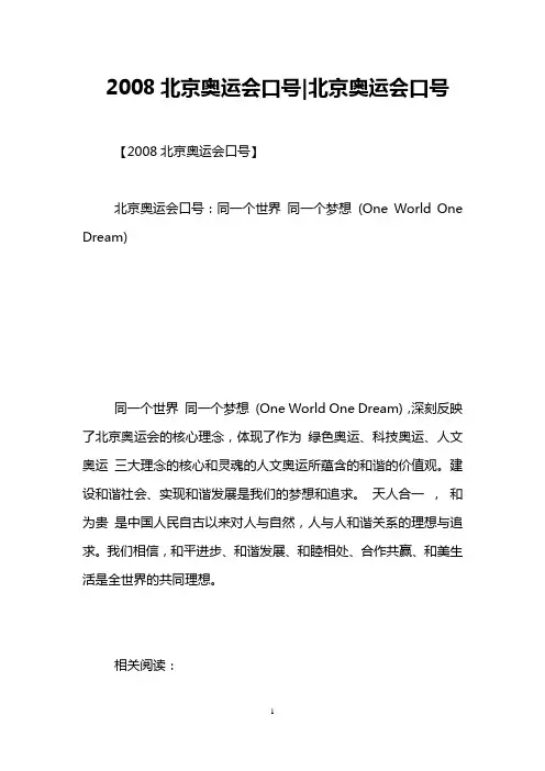 2008北京奥运会口号-北京奥运会口号