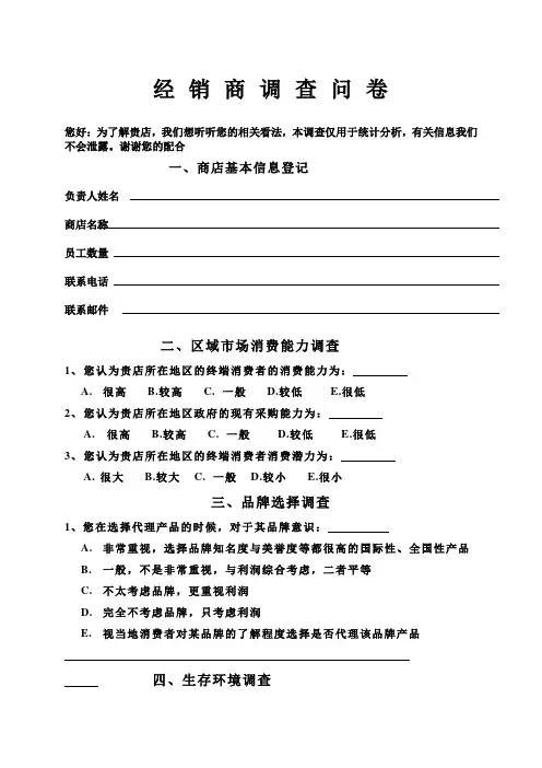 经销商调查问卷(全)