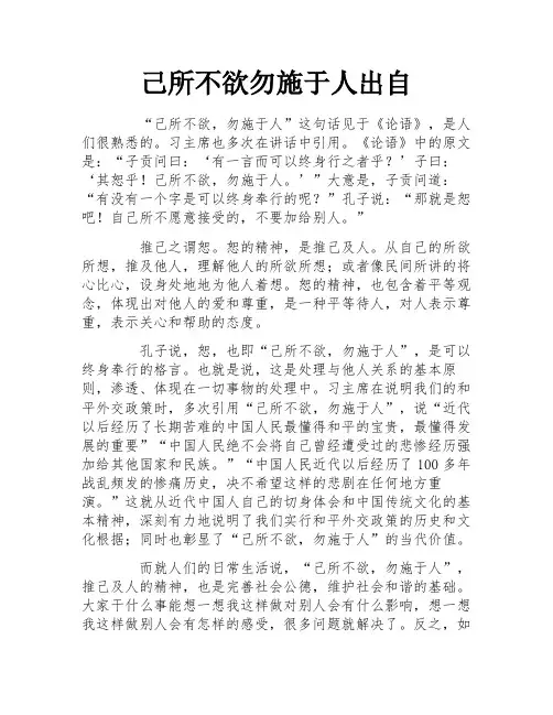 己所不欲勿施于人出自