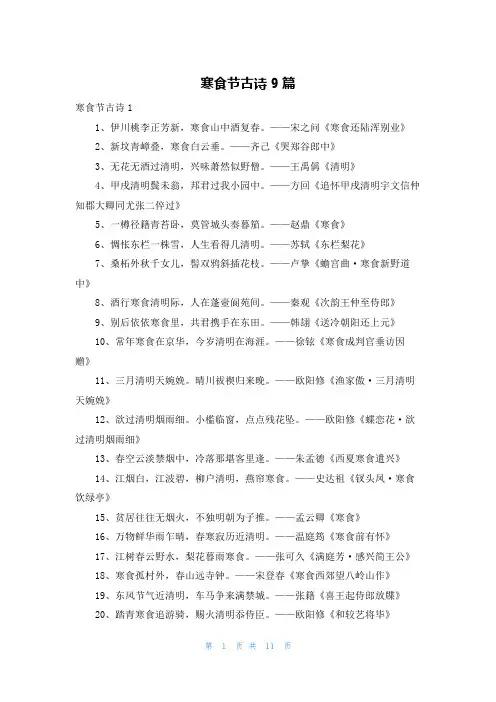 寒食节古诗9篇