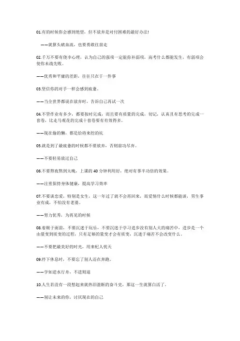 衡水中学班主任贴在教室的十五条忠告