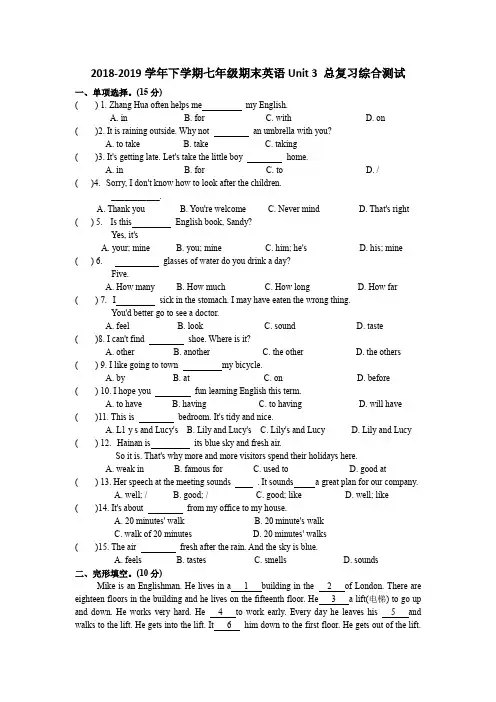 牛津译林版2018-2019学年下学期七年级期末英语Unit 3 总复习综合测试