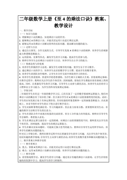 二年级数学上册《至4的乘法口诀》教案、教学设计