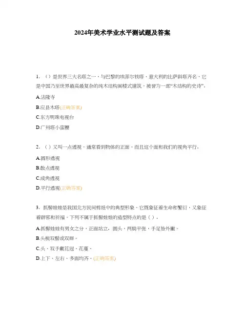 2024年美术学业水平测试题及答案