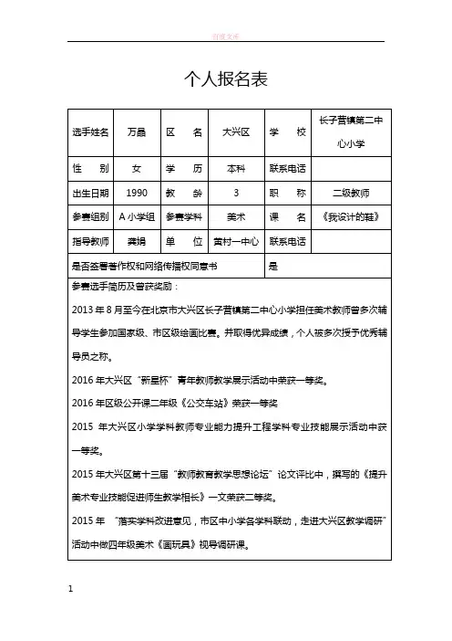 万晶个人大体信息表