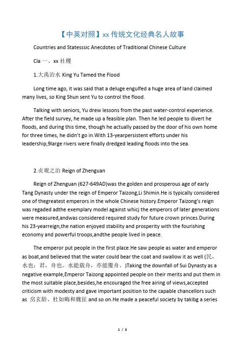 中国传统文化经典名人故事【中英对照】