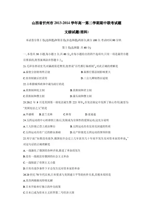 年下学期高一期中联考历史(理)试题(附答案)