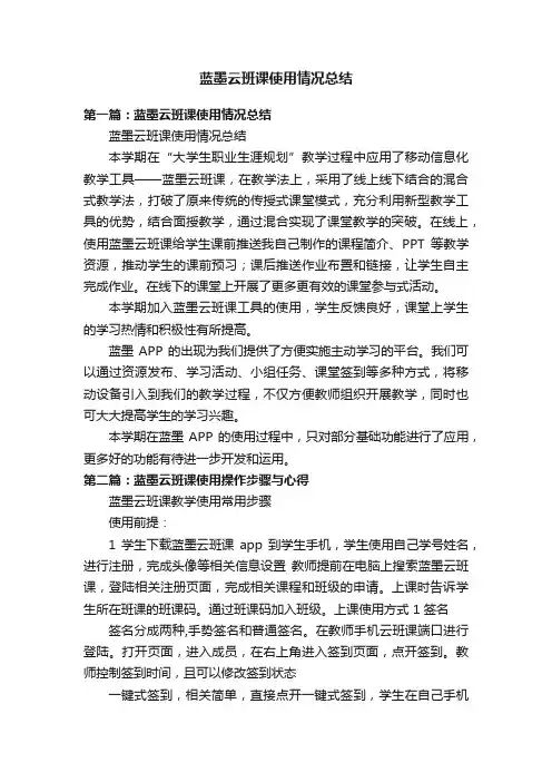 蓝墨云班课使用情况总结