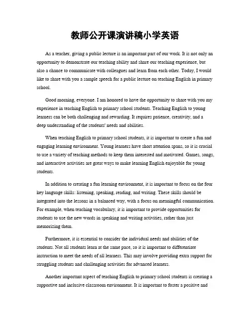 教师公开课演讲稿小学英语
