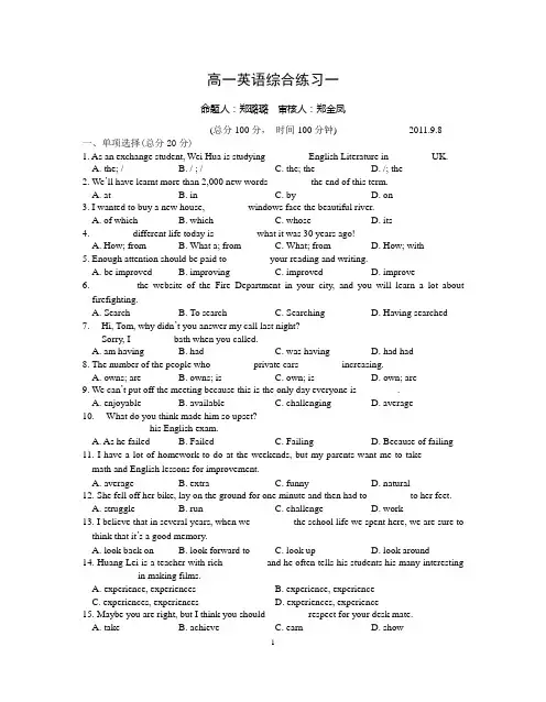 高一英语周练一[1]