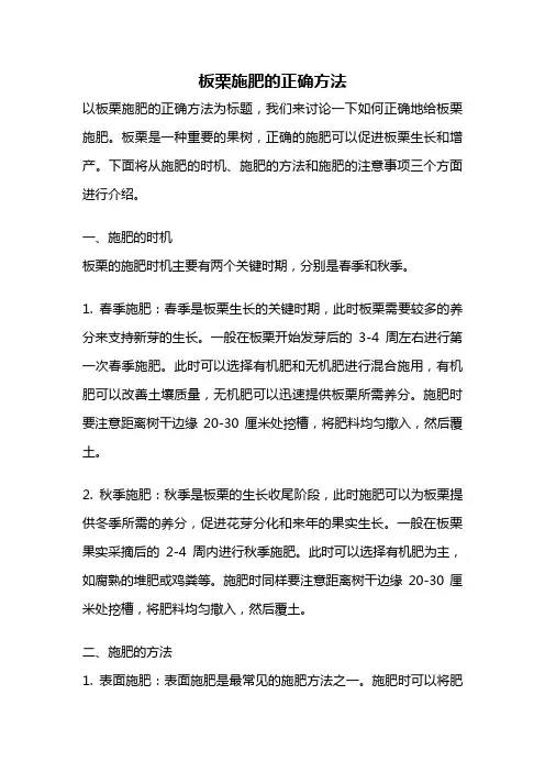 板栗施肥的正确方法