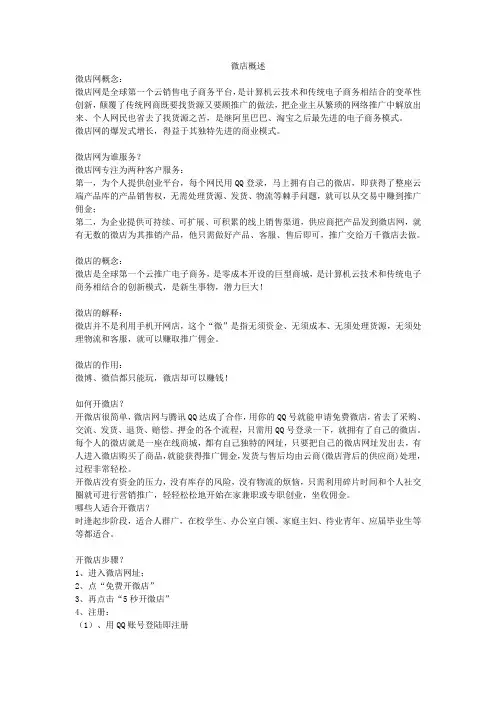 微店概述