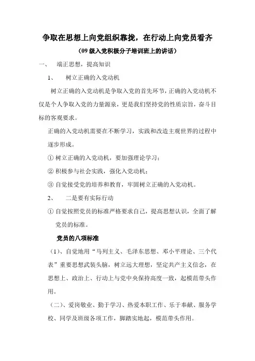 在思想上向组织靠拢,在行动上向党员看齐