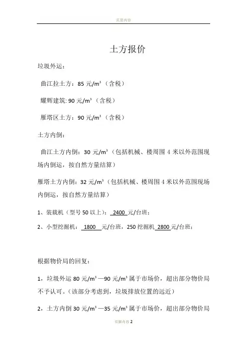 土方报价