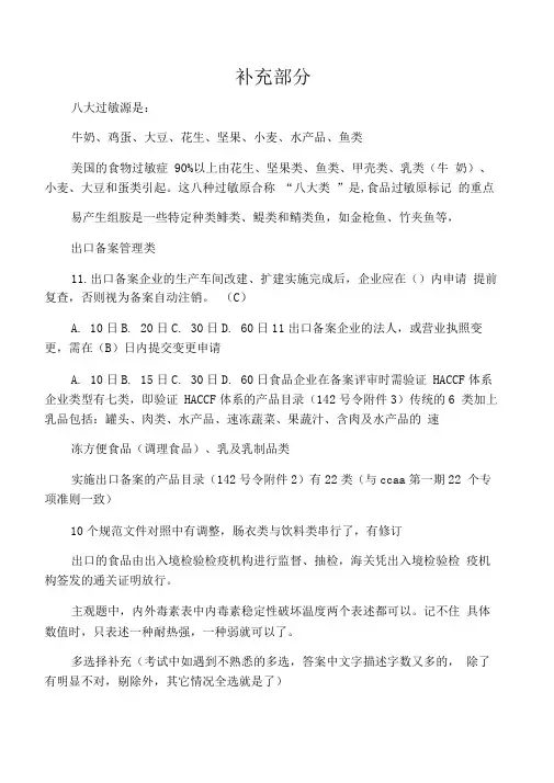 HACCP认证审核员考试试题
