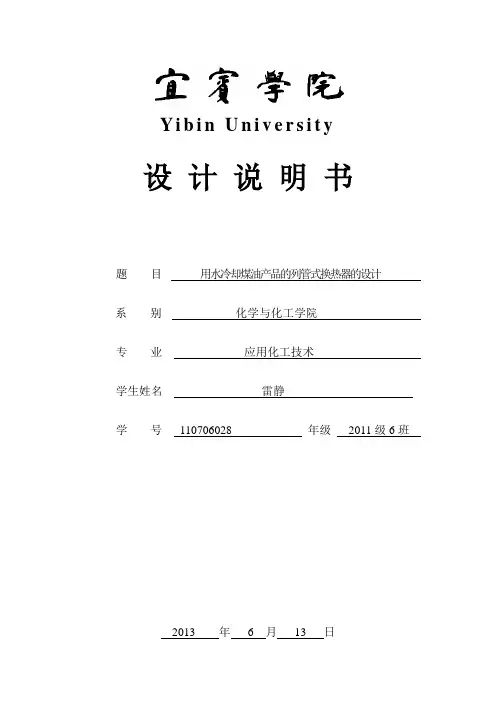 化工设备设计