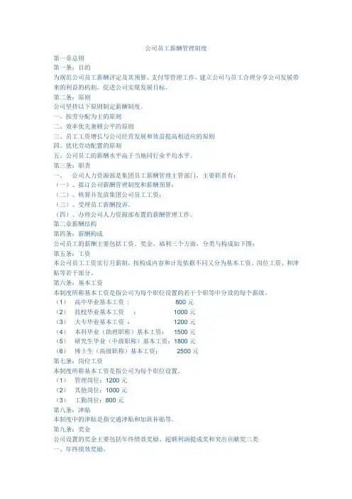 公司员工薪酬管理制度