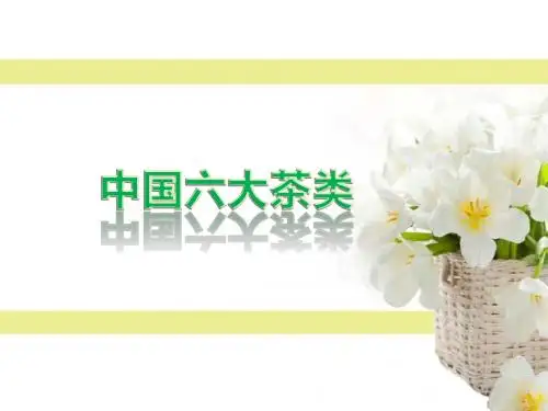 中国六大茶类