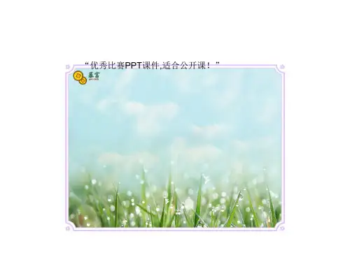 三年级上数学北京《合理搭配》张俊梅PPT课件新优质课比赛公开课获奖19