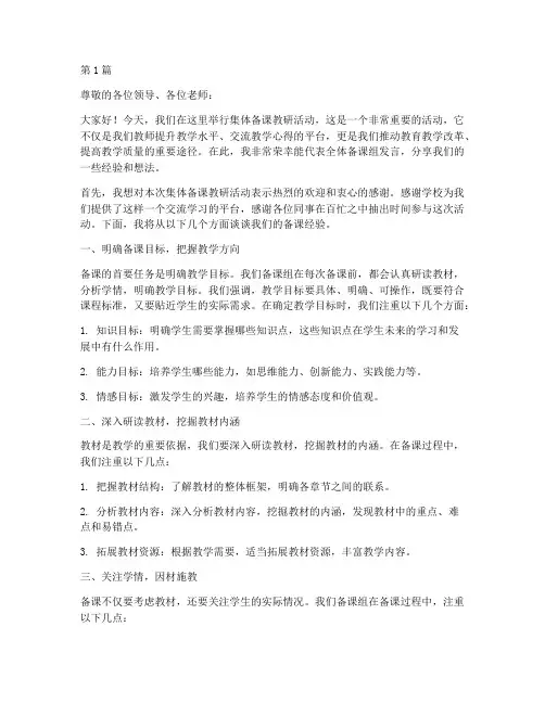 集体备课教研活动发言(3篇)