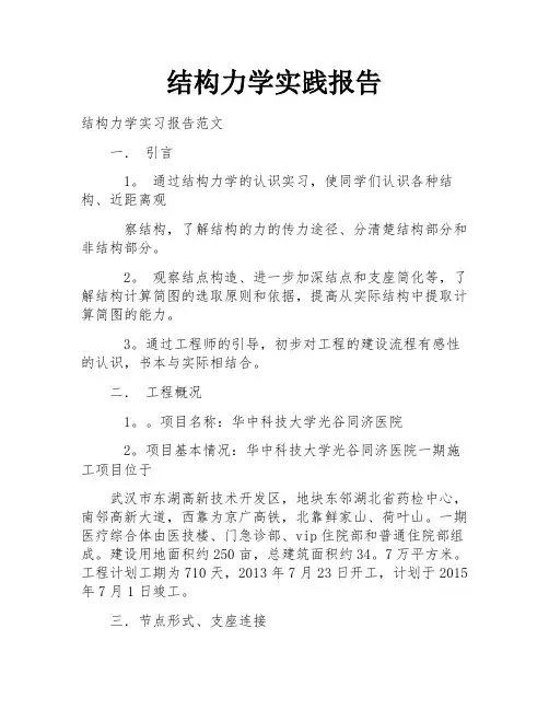 结构力学实践报告
