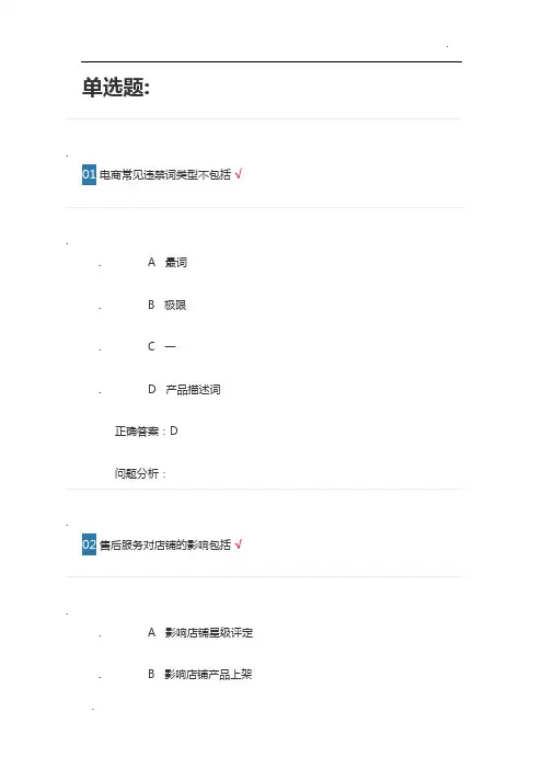 JD初阶运营考试答案