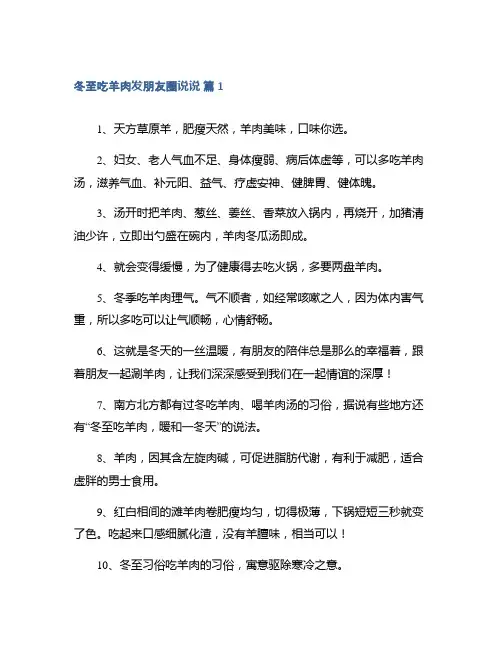 冬至吃羊肉发朋友圈说说集合