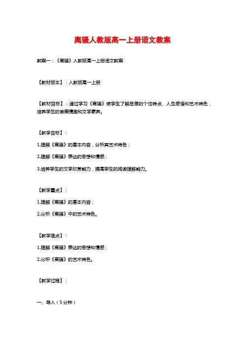 离骚人教版高一上册语文教案