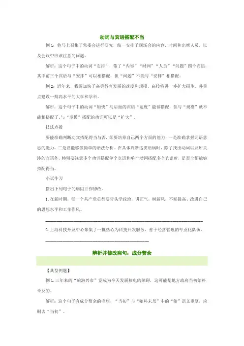语文 病句与修辞