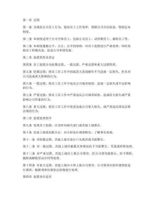 员工犯错管理制度