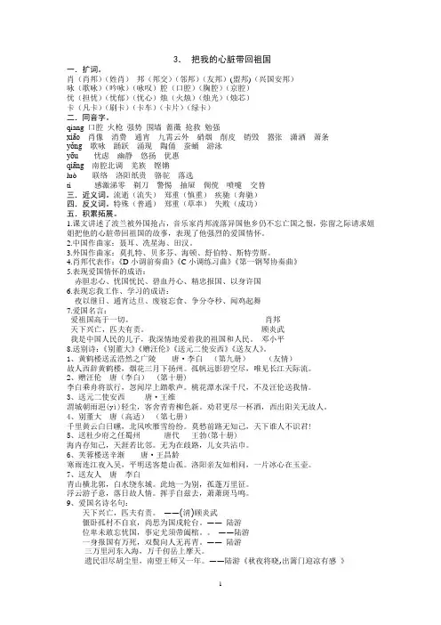 3、把我的心脏带回祖国