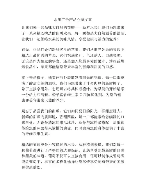 水果广告产品介绍文案