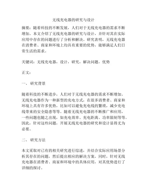 无线充电器的研究与设计