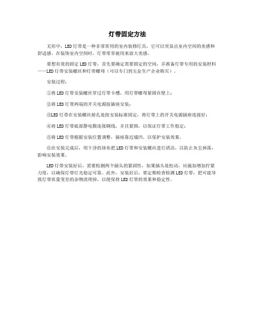 灯带固定方法