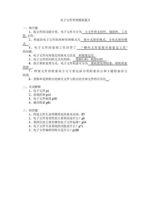 电子文件管理3