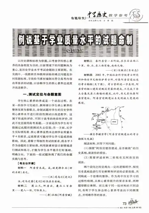 例说基于学业质量水平的试题命制