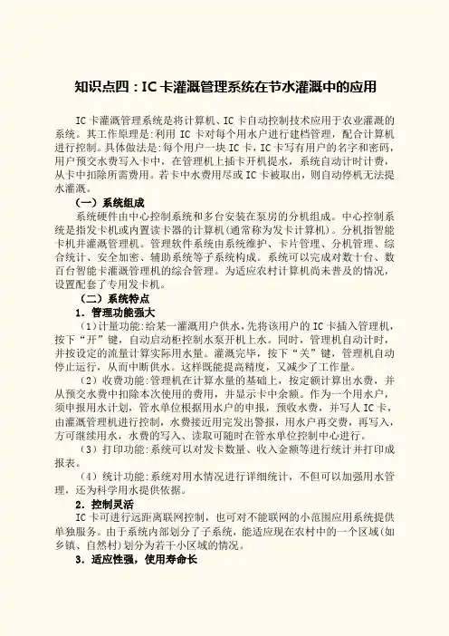 IC卡灌溉管理系统在节水灌溉中的应用