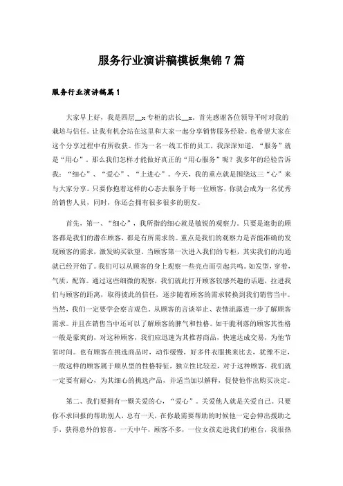 服务行业演讲稿模板集锦7篇