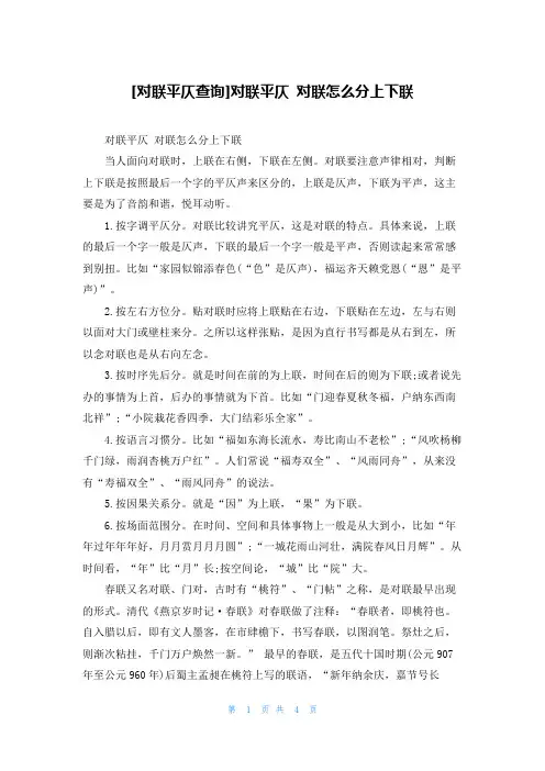 [对联平仄查询]对联平仄 对联怎么分上下联