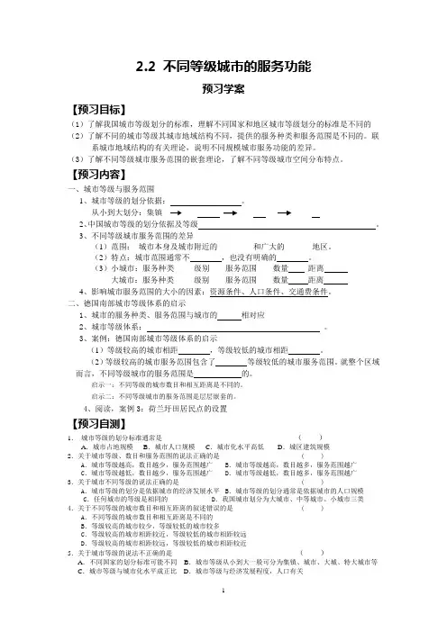 2、2不同等级城市的服务功能